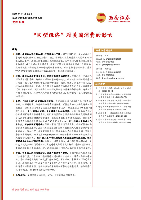宏观专题：“K型经济”对美国消费的影响