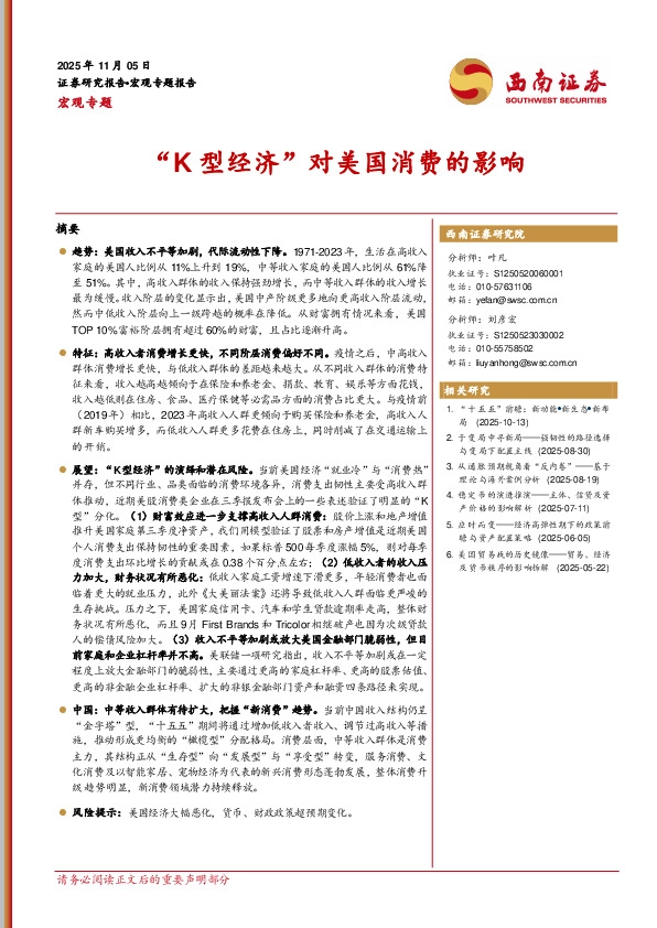 宏观专题：“K型经济”对美国消费的影响
