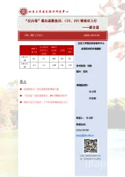 CPI、PPI点评报告：“反内卷”叠加基数效应，CPI、PPI增速双上行