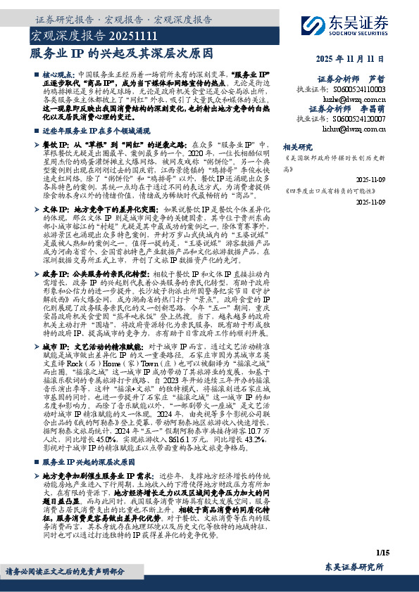 宏观深度报告：服务业IP的兴起及其深层次原因