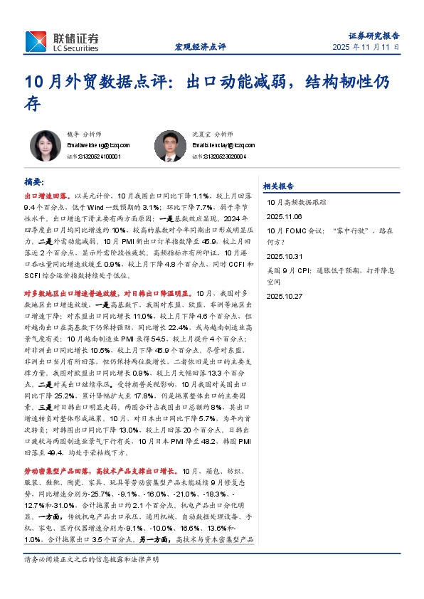 10月外贸数据点评：出口动能减弱，结构韧性仍存