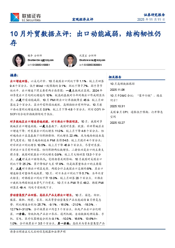 10月外贸数据点评：出口动能减弱，结构韧性仍存
