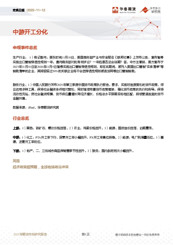 宏观日报：中游开工分化