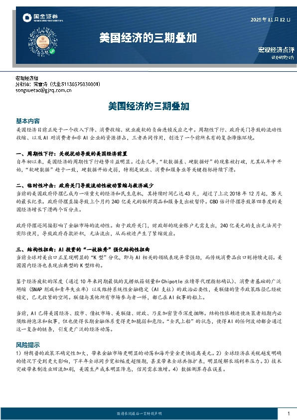 美国经济的三期叠加