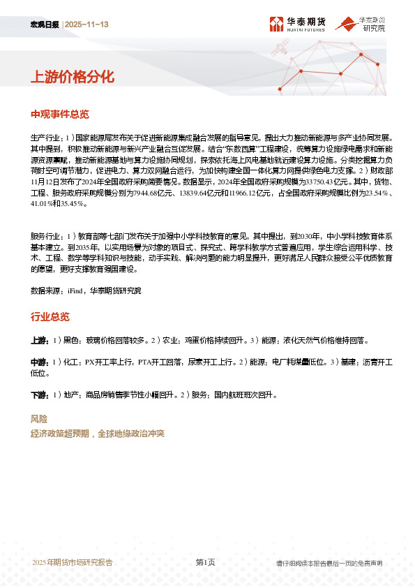 宏观日报：上游价格分化