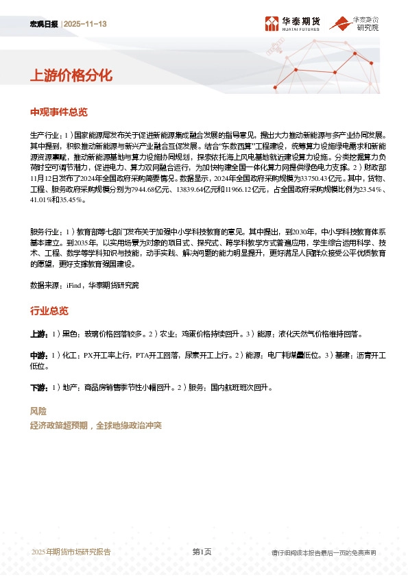 宏观日报：上游价格分化