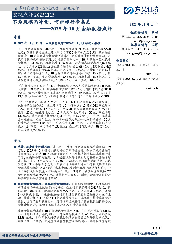 2025年10月金融数据点评：不为规模而冲量、呵护银行净息差