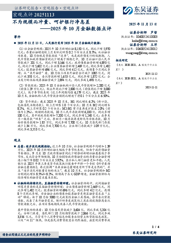 2025年10月金融数据点评：不为规模而冲量、呵护银行净息差