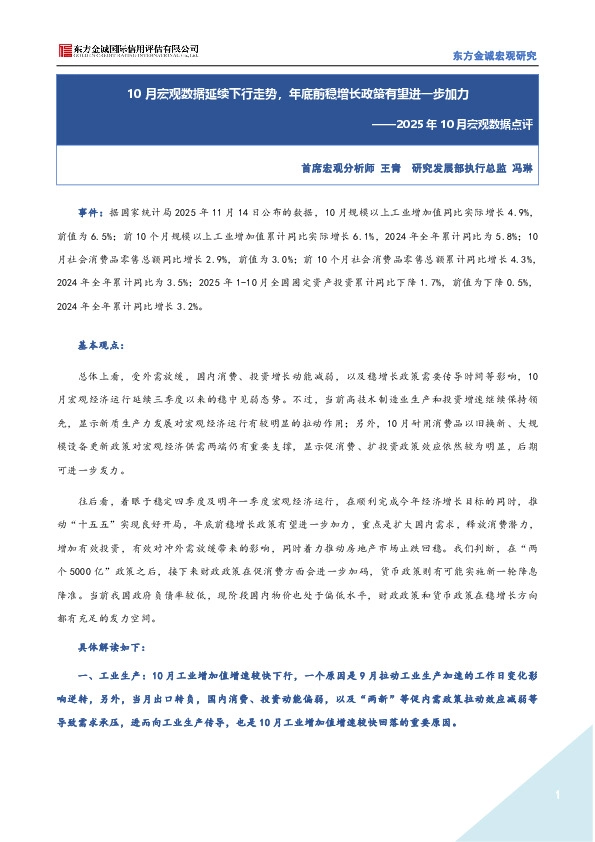 2025年10月宏观数据点评：10月宏观数据延续下行走势，年底前稳增长政策有望进一步加力