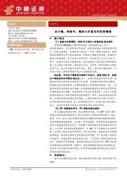 宏观研究：出口稳、价格升，稳信心扩需求仍有待增强