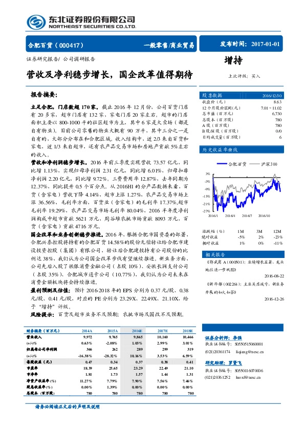 营收及净利稳步增长,国企改革值得期待