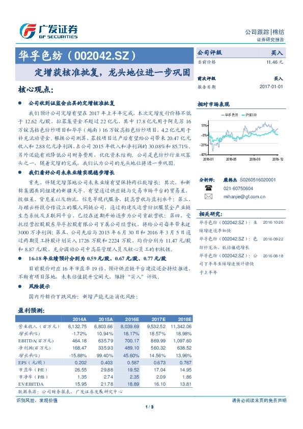 定增获核准批复,龙头地位进一步巩固