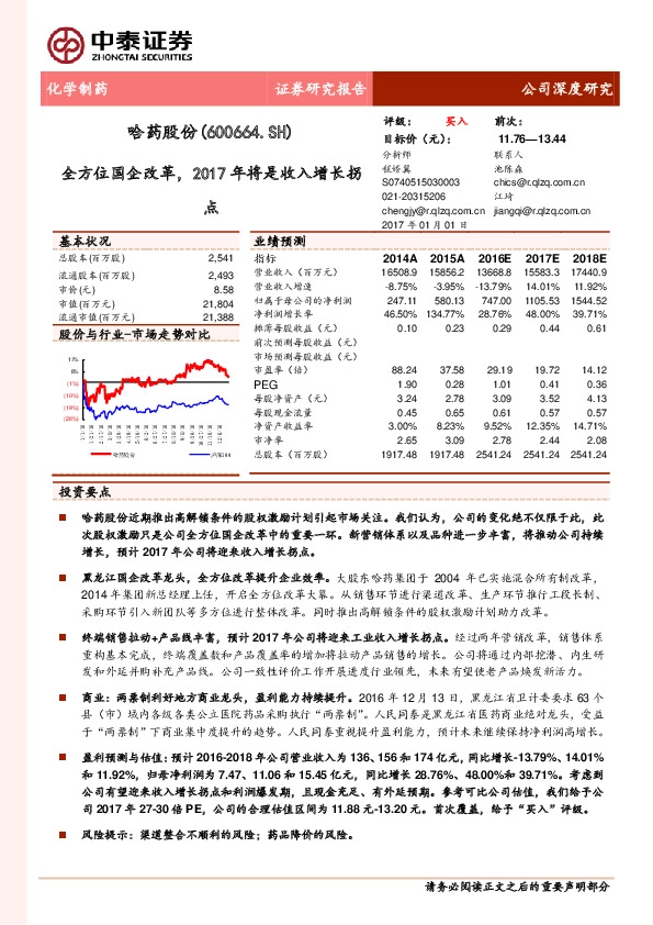 全方位国企改革,2017年将是收入增长拐点