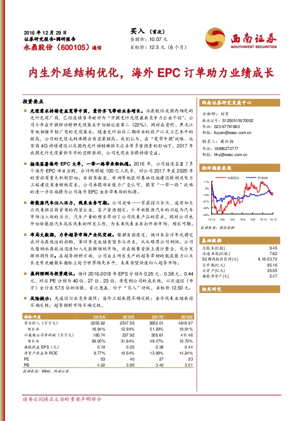 内生外延结构优化,海外EPC订单助力业绩成长