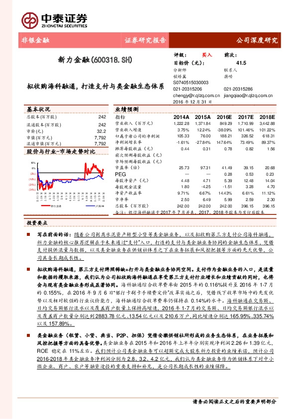 拟收购海科融通,打造支付与类金融生态体系