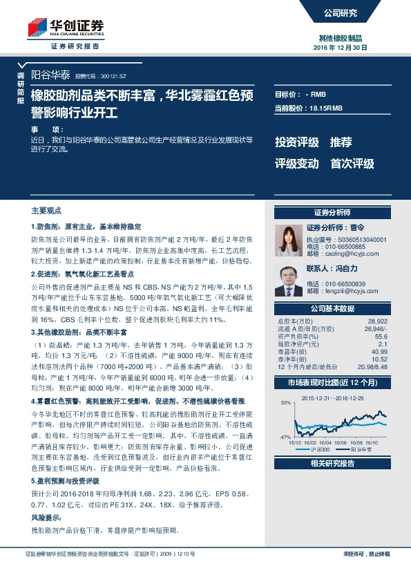 橡胶助剂品类不断丰富,华北雾霾红色预警影响行业开工