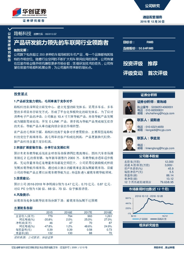 公司深度研究报告:产品研发能力领先的车联网行业领跑者