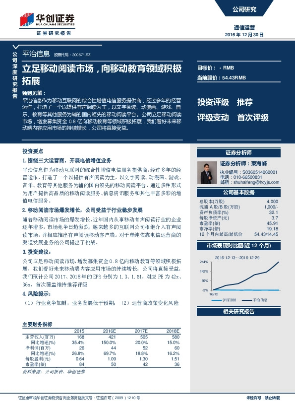 公司深度研究报告:立足移动阅读市场,向移动教育领域积极拓展