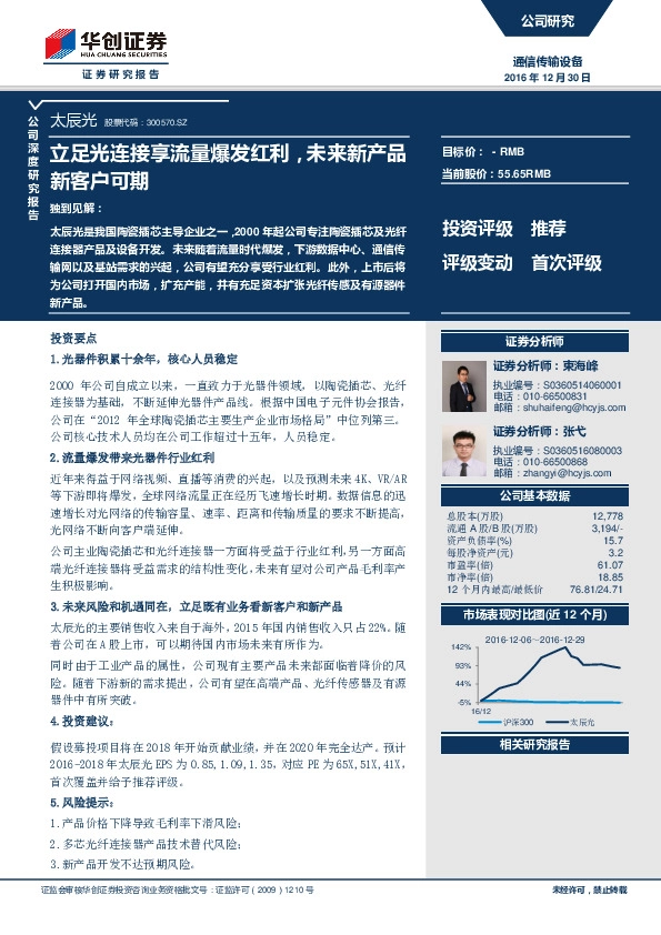 公司深度研究报告:立足光连接享流量爆发红利,未来新产品新客户可期