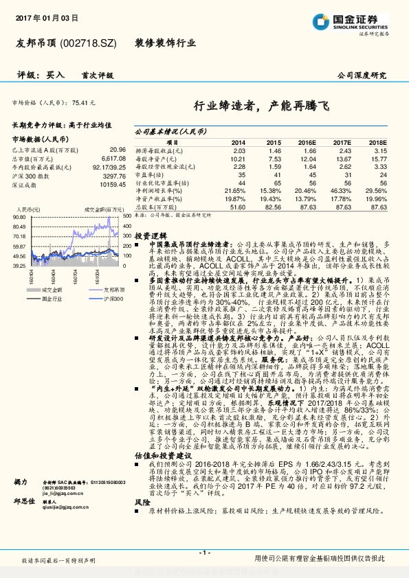 行业缔造者,产能再腾飞