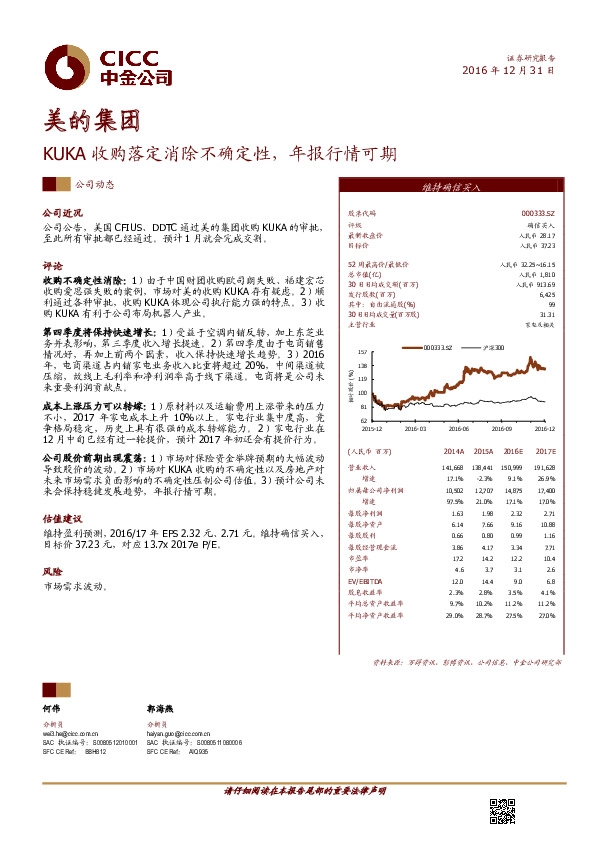 KUKA收购落定消除不确定性,年报行情可期