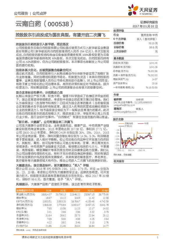 控股股东引战投成为国改典型,有望开启二次腾飞