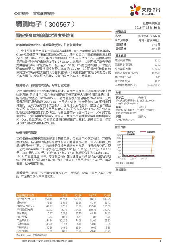 面板投资建线浪潮之深度受益者