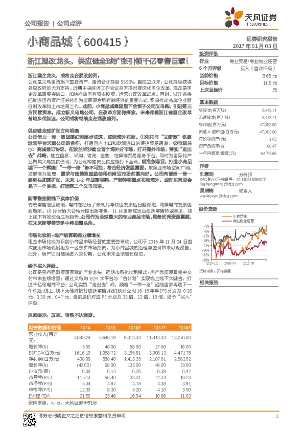浙江混改龙头,供应链全球扩张引领千亿零售巨擘!