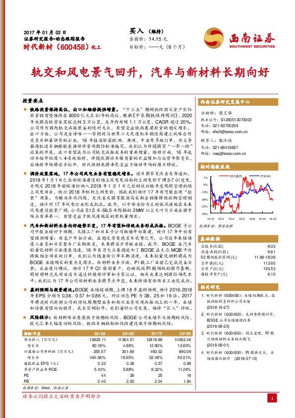 轨交和风电景气回升,汽车与新材料长期向好