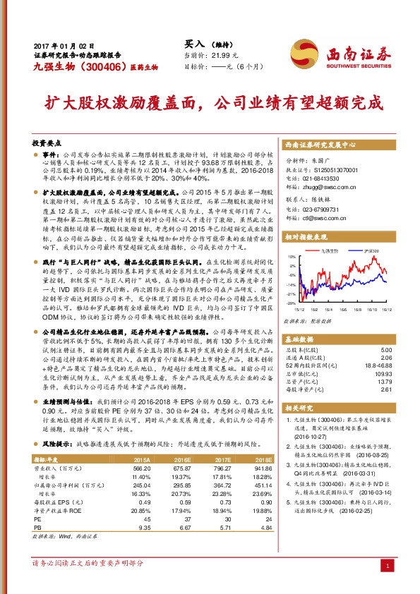 扩大股权激励覆盖面,公司业绩有望超额完成