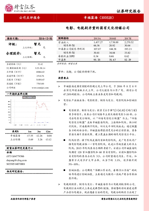 电影、电视剧并重的国有文化传媒公司