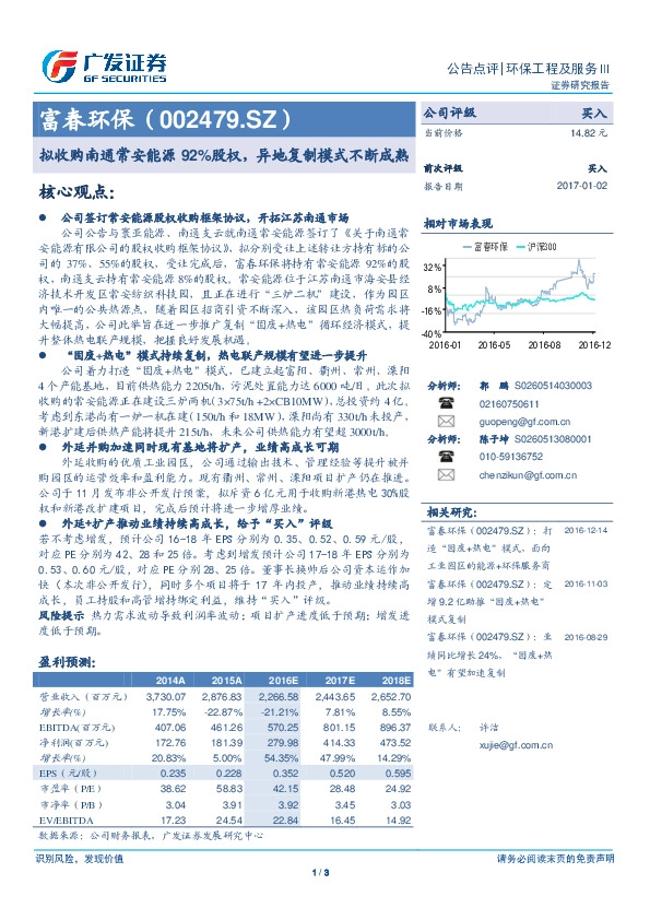 拟收购南通常安能源92%股权,异地复制模式不断成熟