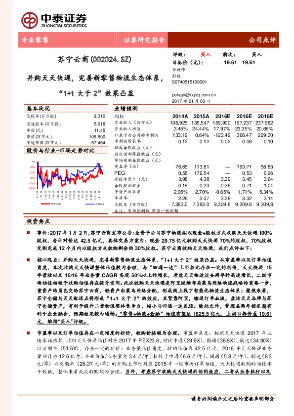 并购天天快递,完善新零售物流生态体系,“1+1大于2”效果凸显