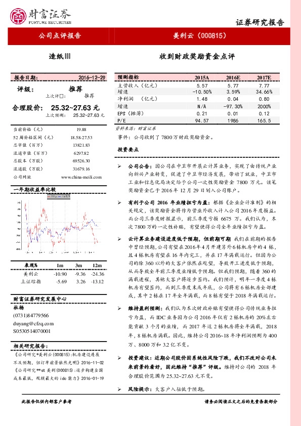 收到财政奖励资金点评