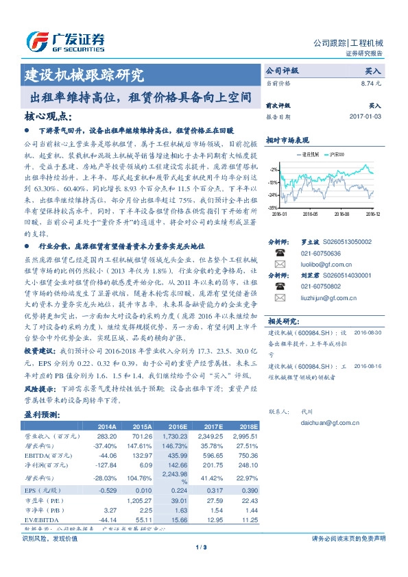 建设机械跟踪研究:出租率维持高位,租赁价格具备向上空间