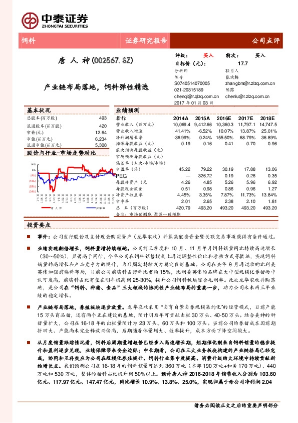 产业链布局落地,饲料弹性精选