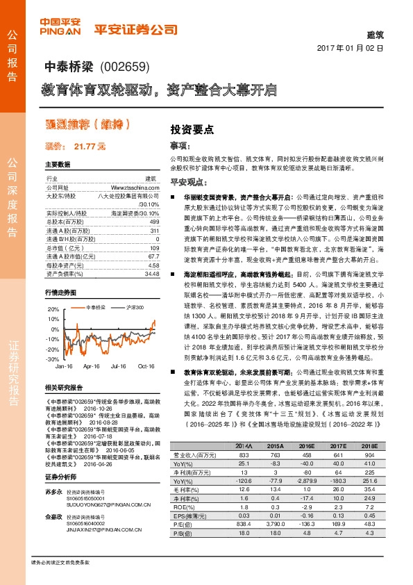 教育体育双轮驱动,资产整合大幕开启