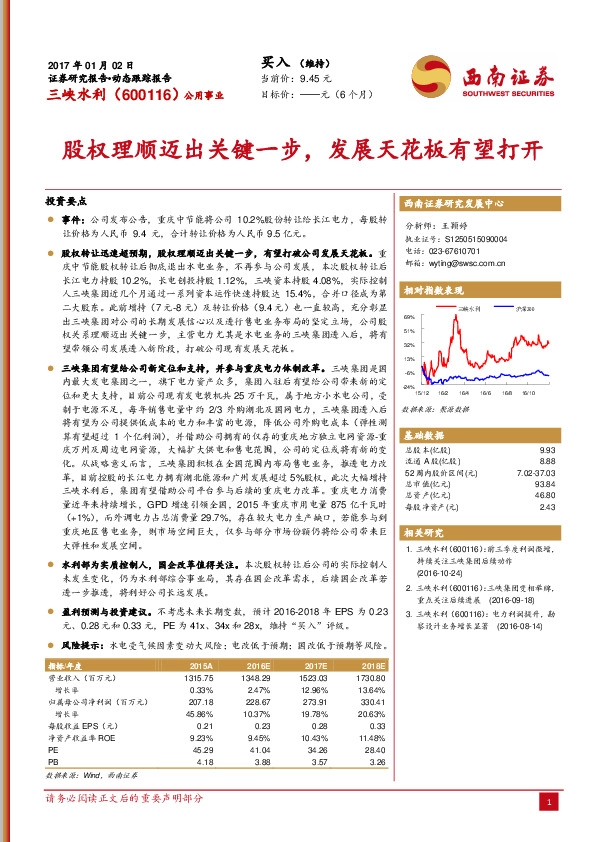 股权理顺迈出关键一步,发展天花板有望打开