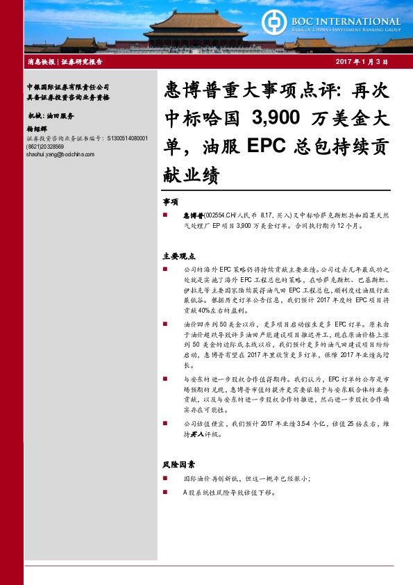 重大事项点评:再次中标哈国3900万美金大单,油服EPC总包持续贡献业绩