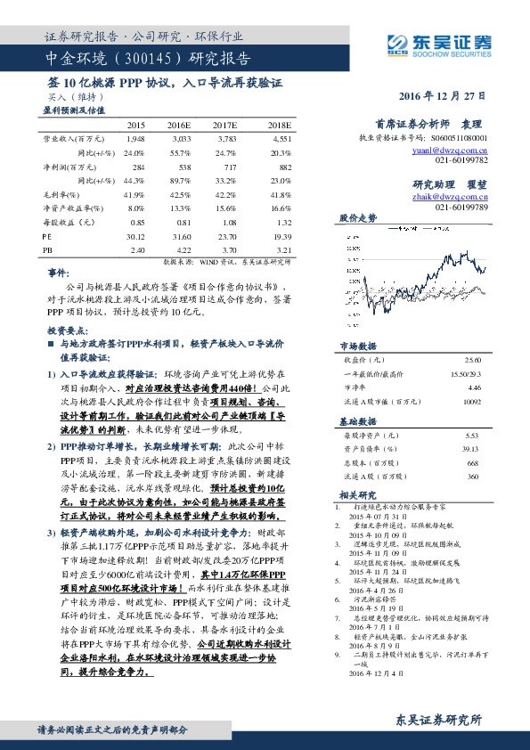 研究报告:签10亿桃源PPP协议,入口导流再获验证
