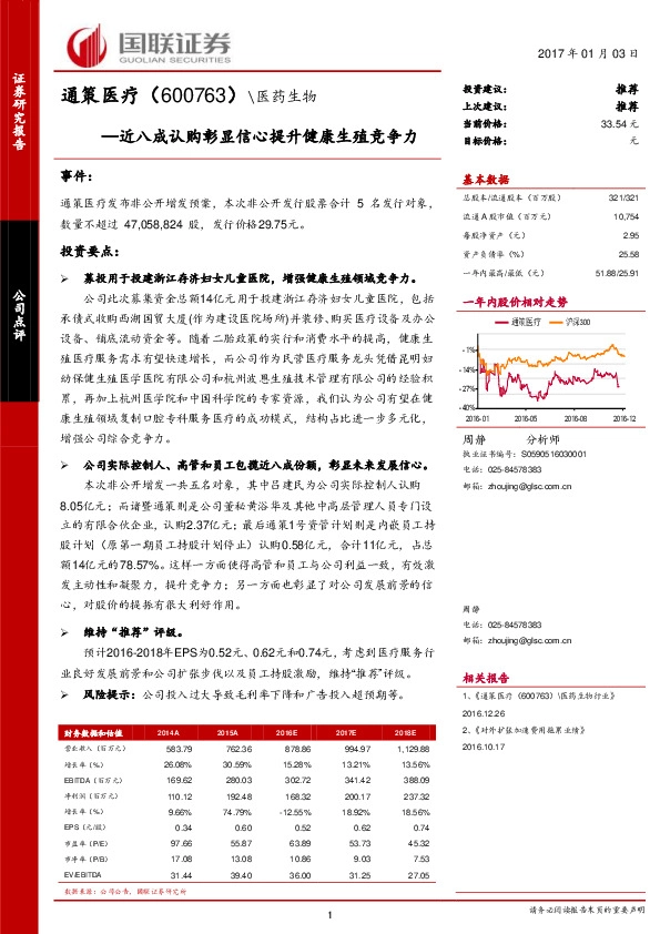 近八成认购彰显信心提升健康生殖竞争力