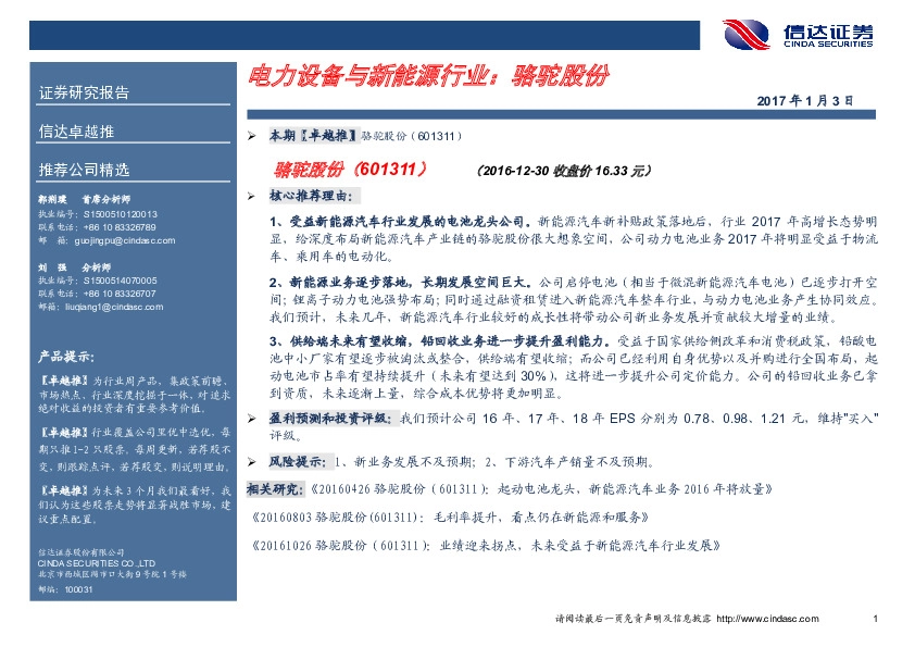 卓越推:骆驼股份