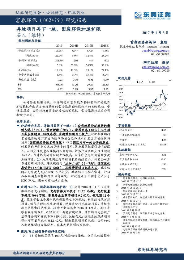 研究报告:异地项目再下一城,固废环保加速扩张