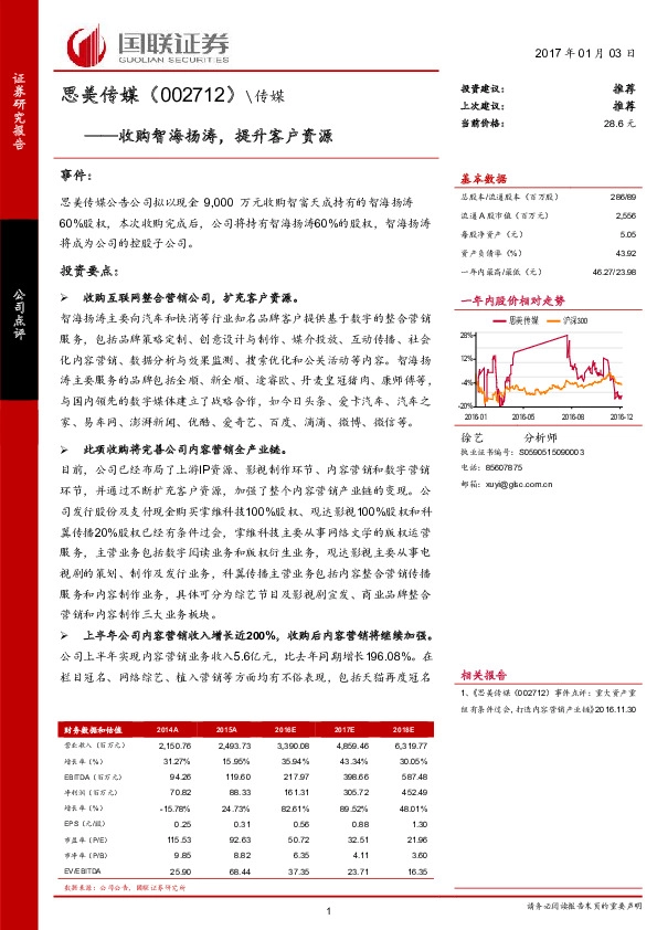 收购智海扬涛,提升客户资源