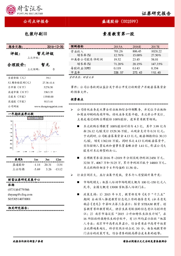 素质教育第一股