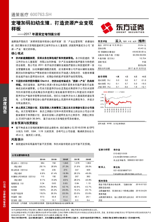 2017年通策定增预案分析:定增加码妇幼生殖,打造资源产业变现样板