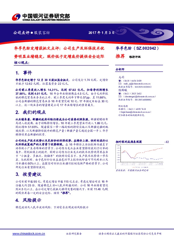 定增获批文点评:公司生产及环保技术优势明显业绩稳定,现价低于定增底价提供安全边际