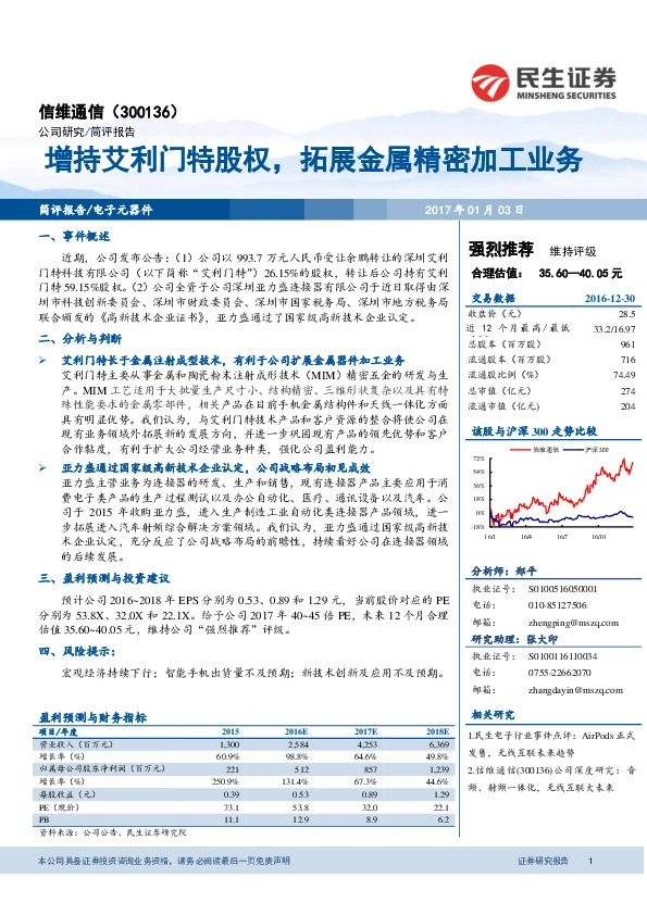 增持艾利门特股权,拓展金属精密加工业务
