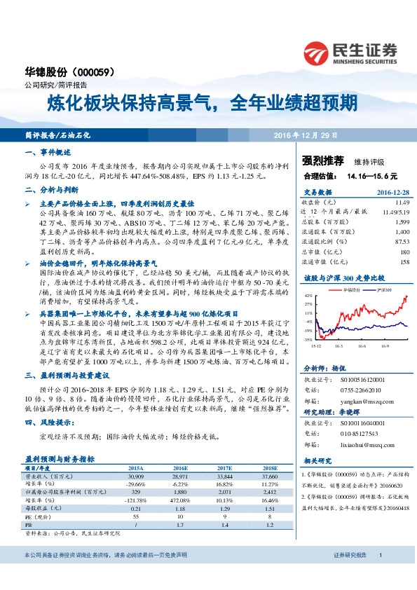 炼化板块保持高景气,全年业绩超预期
