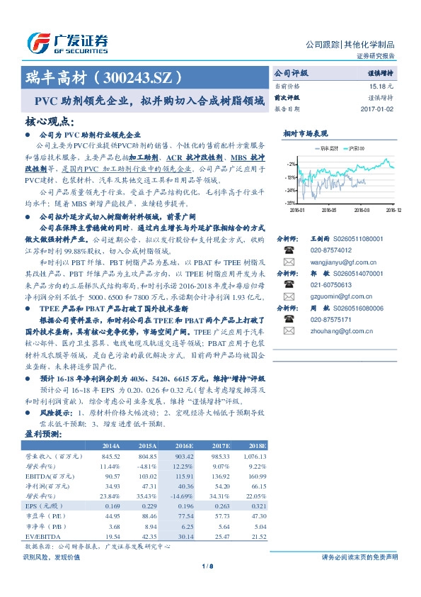 PVC助剂领先企业,拟并购切入合成树脂领域